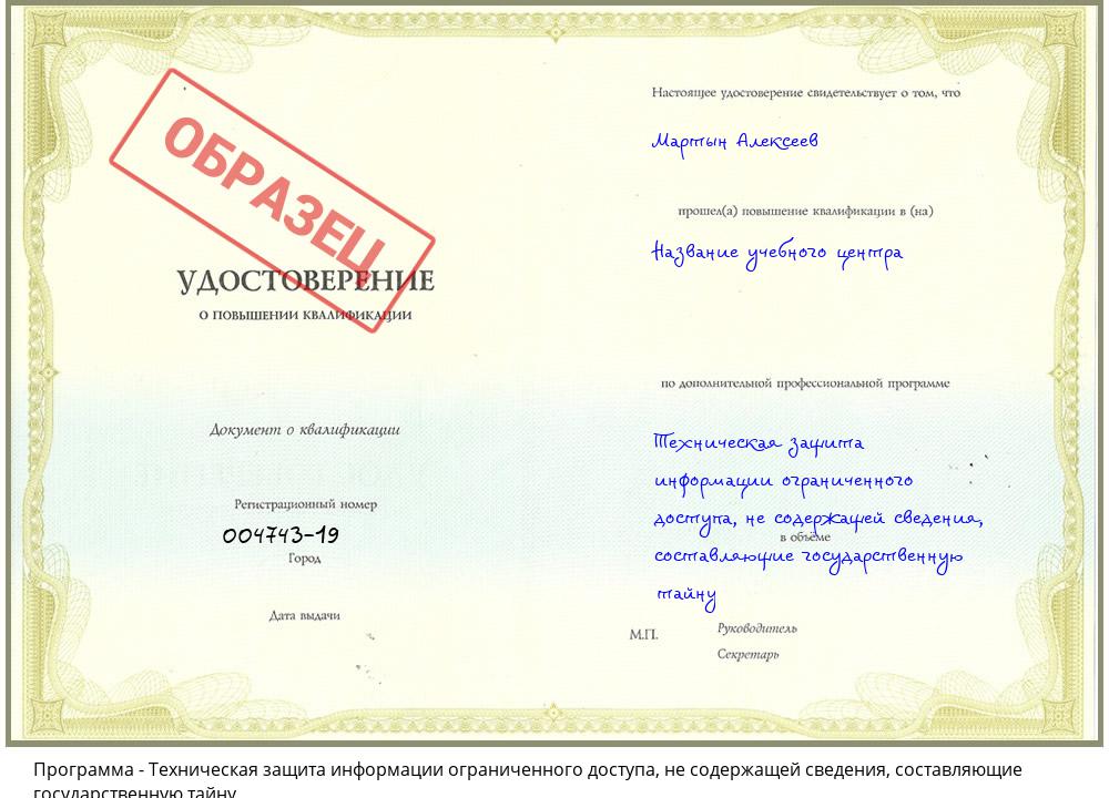 Техническая защита информации ограниченного доступа, не содержащей сведения, составляющие государственную тайну Новодвинск