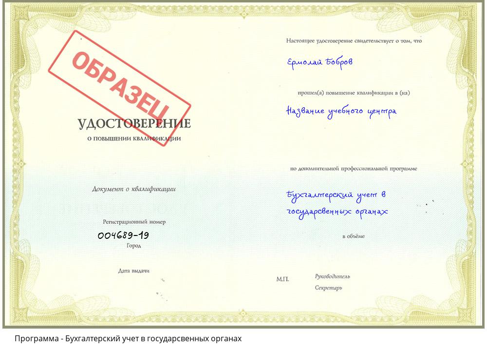 Бухгалтерский учет в государсвенных органах Новодвинск