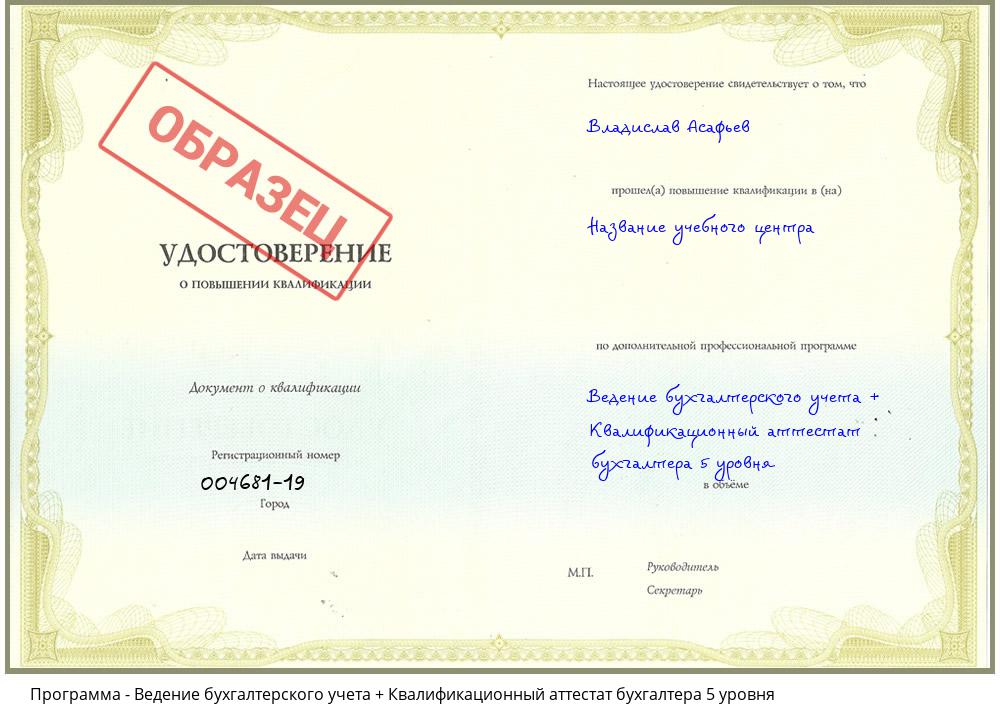 Ведение бухгалтерского учета + Квалификационный аттестат бухгалтера 5 уровня Новодвинск