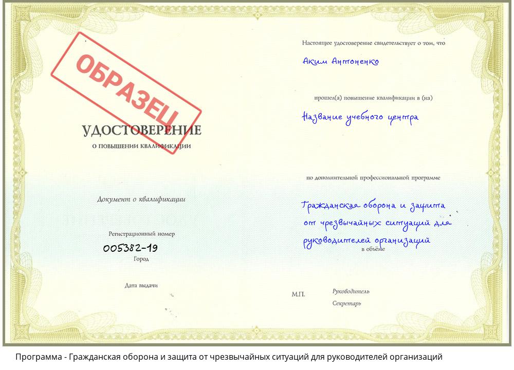 Гражданская оборона и защита от чрезвычайных ситуаций для руководителей организаций Новодвинск