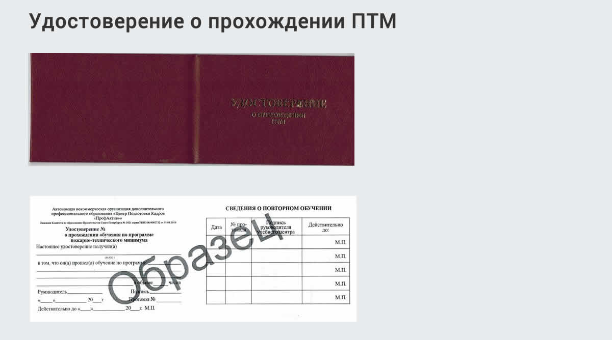  Курсы повышения квалификации по пожарно-техничекому минимуму в Новодвинске: дистанционное обучение