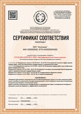 Образец сертификата для ООО Новодвинск Сертификат СТО 03.080.02033720.1-2020