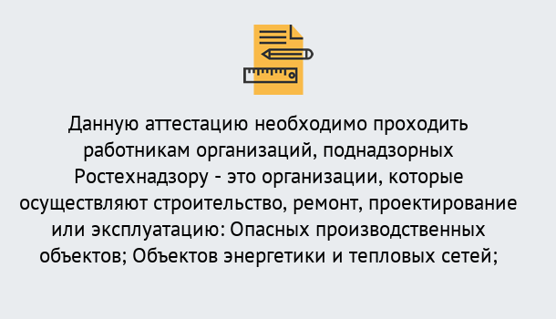 Почему нужно обратиться к нам? Новодвинск Аттестация работников организаций в Новодвинск ?