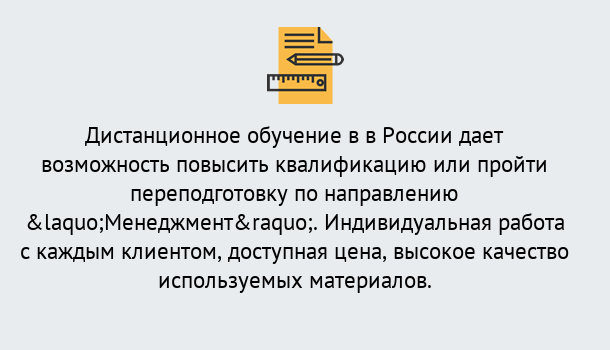 Почему нужно обратиться к нам? Новодвинск Курсы обучения по направлению Менеджмент