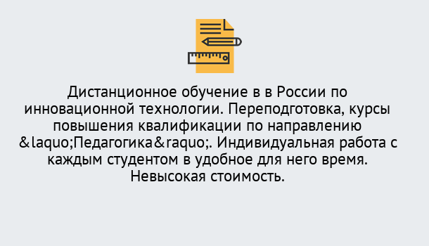 Почему нужно обратиться к нам? Новодвинск Курсы обучения для педагогов