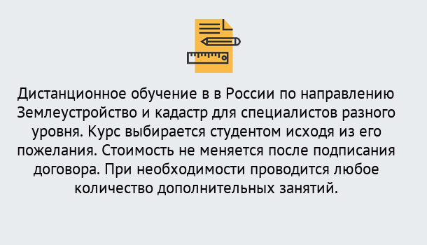 Почему нужно обратиться к нам? Новодвинск Курсы обучения по направлению Землеустройство и кадастр