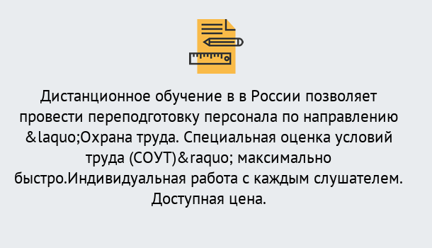 Почему нужно обратиться к нам? Новодвинск Курсы обучения по охране труда. Специальная оценка условий труда (СОУТ)