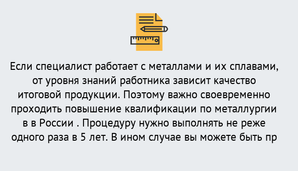 Почему нужно обратиться к нам? Новодвинск Дистанционное повышение квалификации по металлургии в Новодвинск