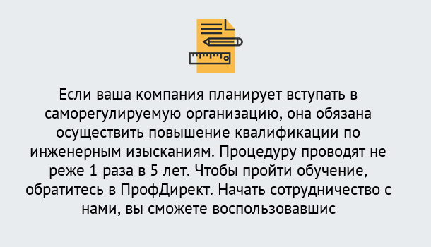 Почему нужно обратиться к нам? Новодвинск Повышение квалификации по инженерным изысканиям в Новодвинск : дистанционное обучение