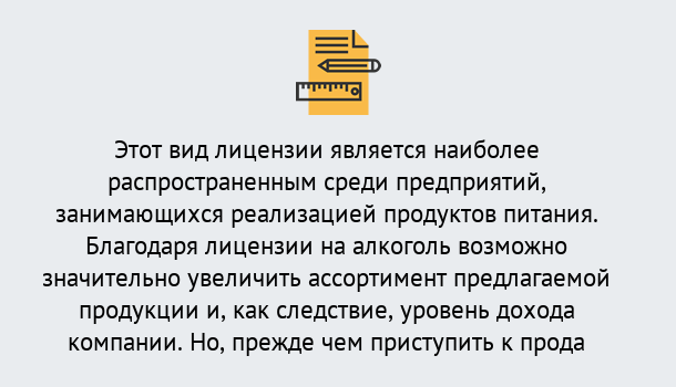 Почему нужно обратиться к нам? Новодвинск Получить Лицензию на алкоголь в Новодвинск