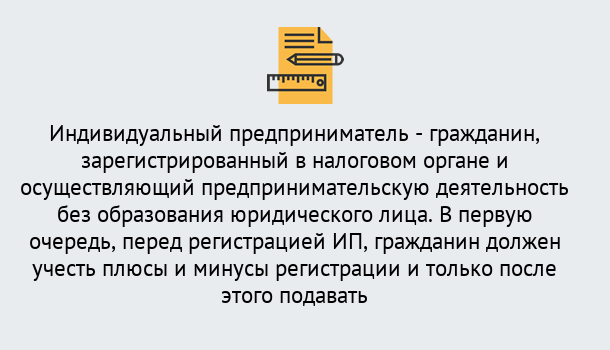 Почему нужно обратиться к нам? Новодвинск Регистрация индивидуального предпринимателя (ИП) в Новодвинск