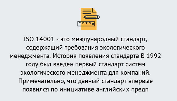 Почему нужно обратиться к нам? Новодвинск Получить сертификат ISO 14001 в Новодвинск ?