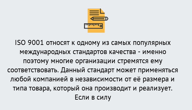 Почему нужно обратиться к нам? Новодвинск ISO 9001 в Новодвинск