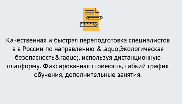 Почему нужно обратиться к нам? Новодвинск Курсы обучения по направлению Экологическая безопасность