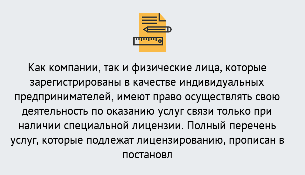 Почему нужно обратиться к нам? Новодвинск Лицензирование услуг связи в Новодвинск