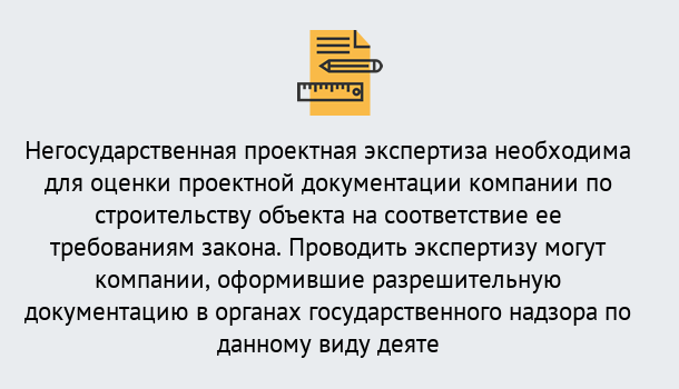 Почему нужно обратиться к нам? Новодвинск Негосударственная экспертиза проектной документации в Новодвинск