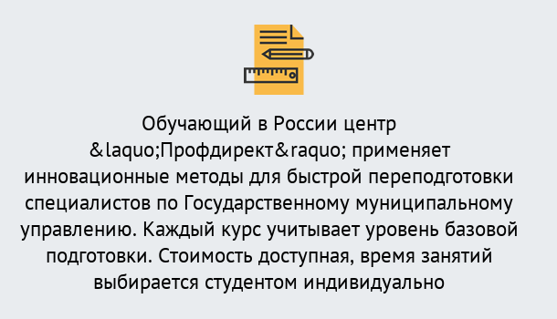 Почему нужно обратиться к нам? Новодвинск Курсы обучения по направлению Государственное и муниципальное управление