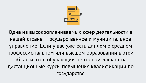 Почему нужно обратиться к нам? Новодвинск Дистанционное повышение квалификации по государственному и муниципальному управлению в Новодвинск