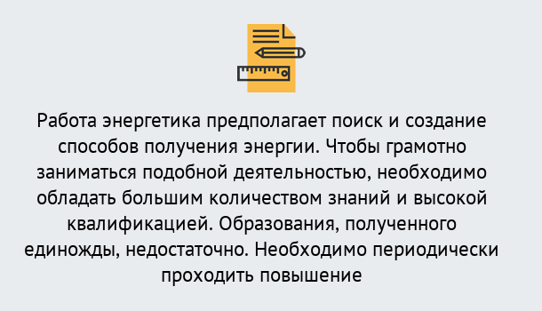 Почему нужно обратиться к нам? Новодвинск Повышение квалификации по энергетике в Новодвинск: как проходит дистанционное обучение