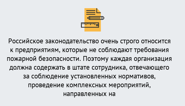 Почему нужно обратиться к нам? Новодвинск Профессиональная переподготовка по направлению «Пожарно-технический минимум» в Новодвинск