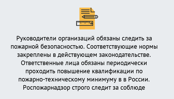 Почему нужно обратиться к нам? Новодвинск Курсы повышения квалификации по пожарно-техничекому минимуму в Новодвинск: дистанционное обучение