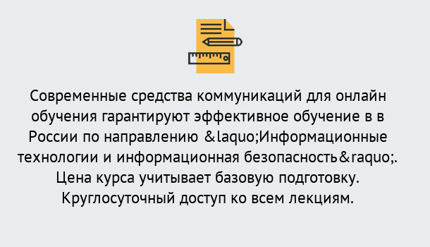 Почему нужно обратиться к нам? Новодвинск Курсы обучения по направлению Информационные технологии и информационная безопасность (ФСТЭК)