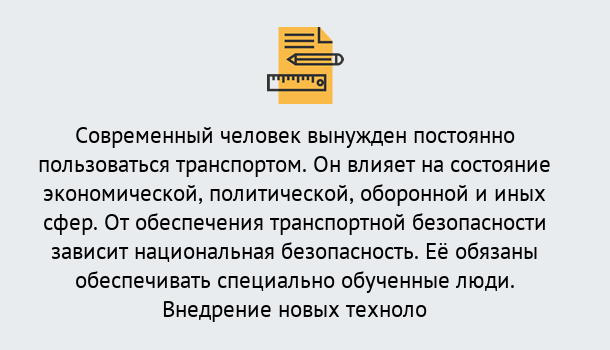 Почему нужно обратиться к нам? Новодвинск Повышение квалификации по транспортной безопасности в Новодвинск: особенности