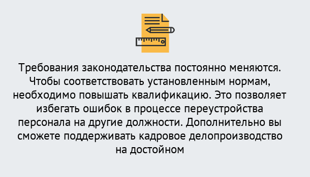 Почему нужно обратиться к нам? Новодвинск Повышение квалификации по кадровому делопроизводству: дистанционные курсы