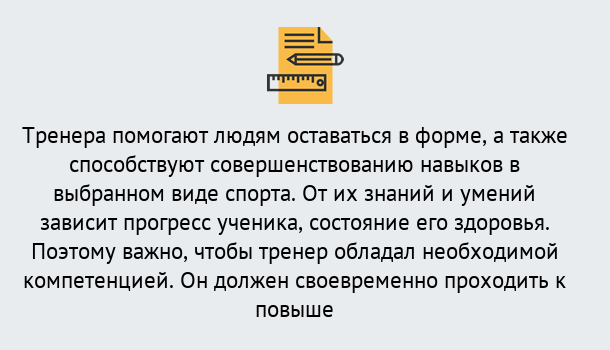 Почему нужно обратиться к нам? Новодвинск Дистанционное повышение квалификации по спорту и фитнесу в Новодвинск