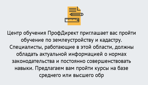 Почему нужно обратиться к нам? Новодвинск Дистанционное повышение квалификации по землеустройству и кадастру в Новодвинск