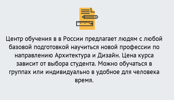 Почему нужно обратиться к нам? Новодвинск Курсы обучения по направлению Архитектура и дизайн