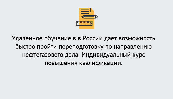 Почему нужно обратиться к нам? Новодвинск Курсы обучения по направлению Нефтегазовое дело