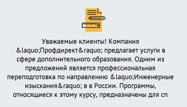 Почему нужно обратиться к нам? Новодвинск Профессиональная переподготовка по направлению «Инженерные изыскания» в Новодвинск