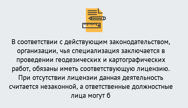 Почему нужно обратиться к нам? Новодвинск Лицензирование геодезической и картографической деятельности в Новодвинск