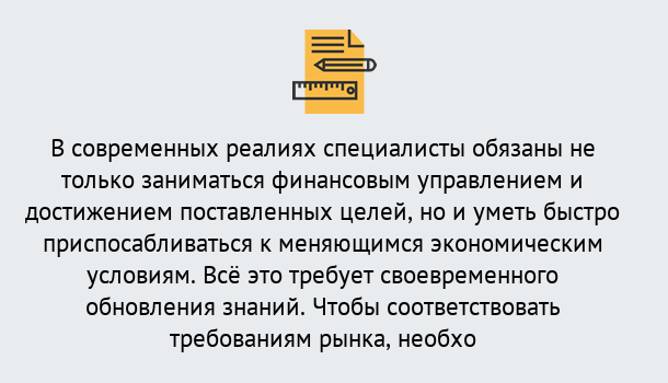 Почему нужно обратиться к нам? Новодвинск Дистанционное повышение квалификации по экономике и финансам в Новодвинск