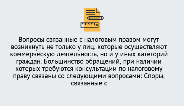 Почему нужно обратиться к нам? Новодвинск Юридическая консультация по налогам в Новодвинск