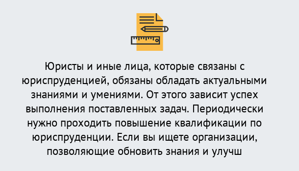 Почему нужно обратиться к нам? Новодвинск Дистанционные курсы повышения квалификации по юриспруденции в Новодвинск