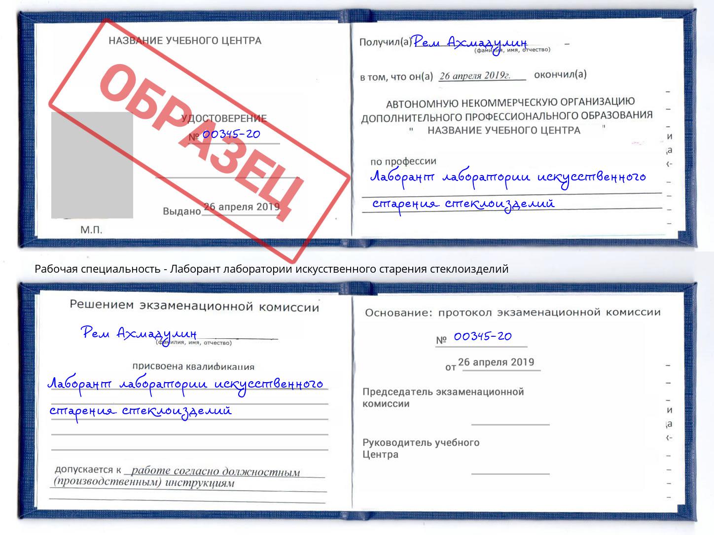 Лаборант лаборатории искусственного старения стеклоизделий Новодвинск