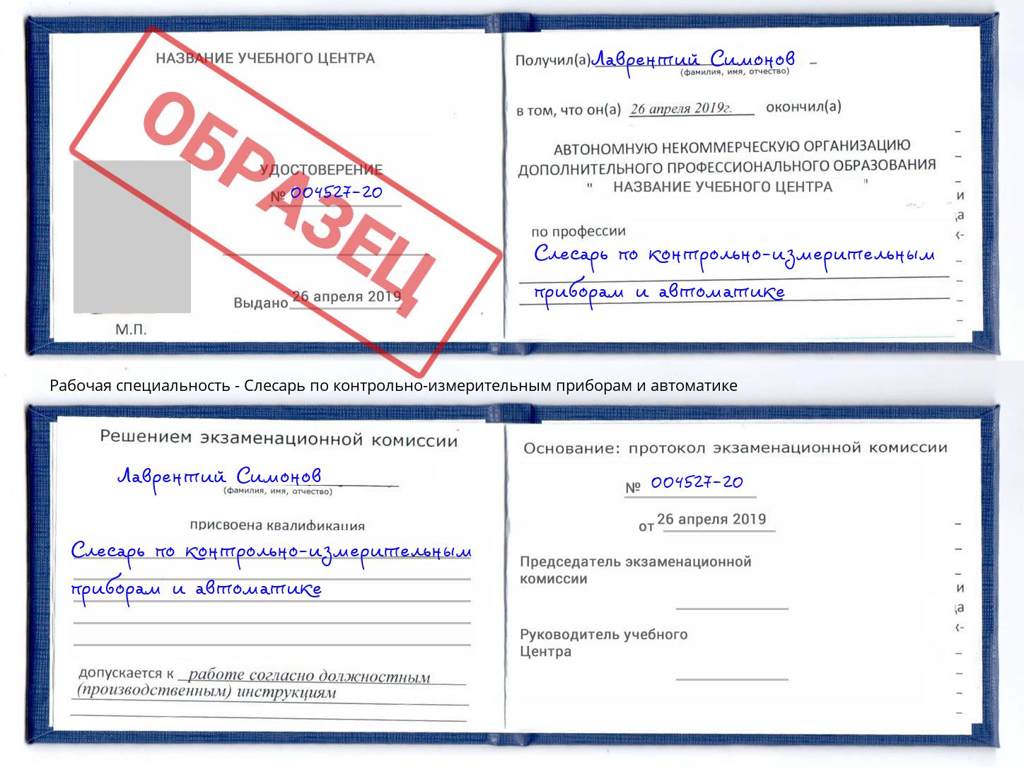 Слесарь по контрольно-измерительным приборам и автоматике Новодвинск