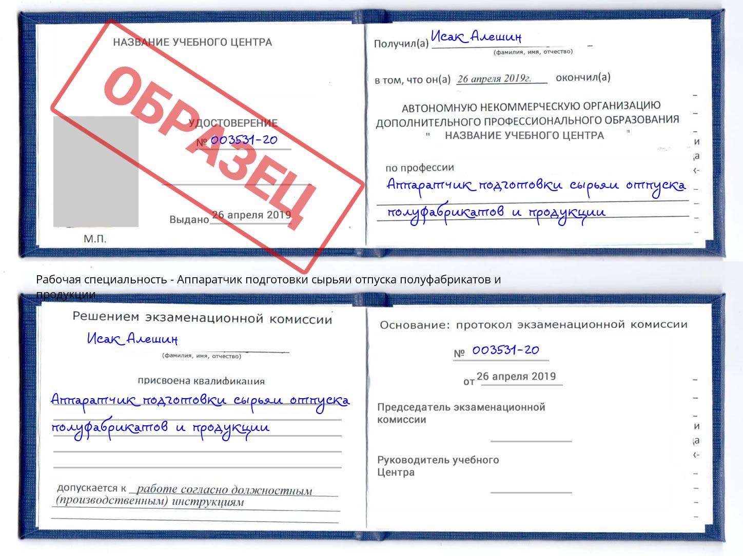 Аппаратчик подготовки сырьяи отпуска полуфабрикатов и продукции Новодвинск