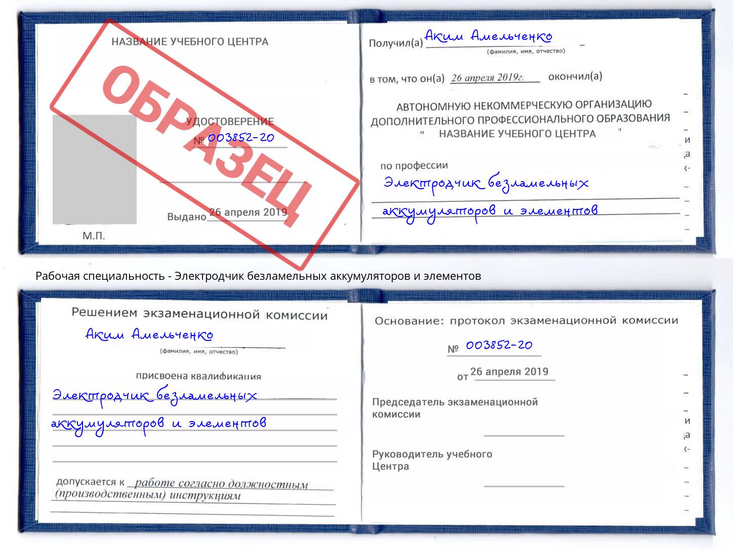 Электродчик безламельных аккумуляторов и элементов Новодвинск