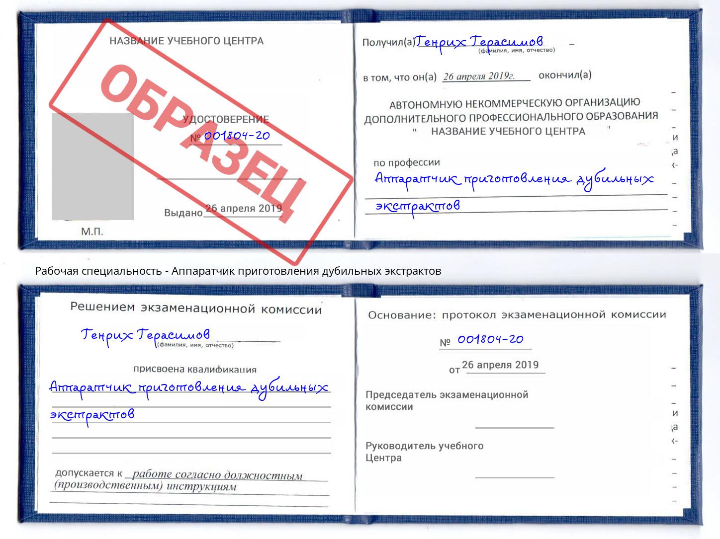 Аппаратчик приготовления дубильных экстрактов Новодвинск