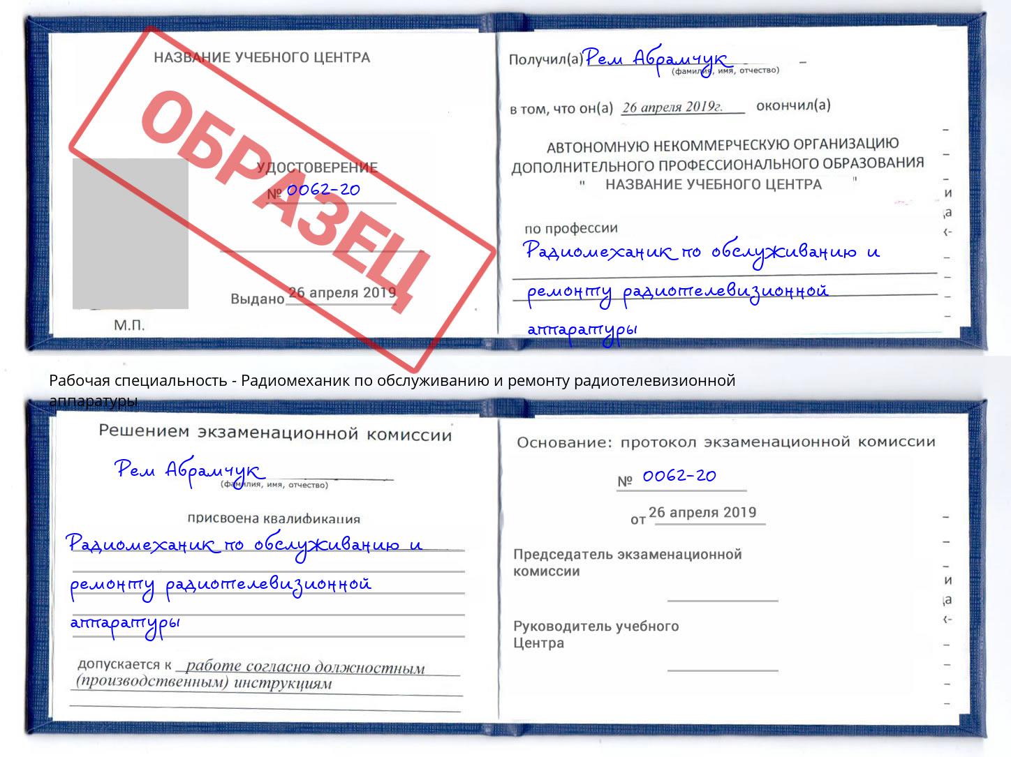 Радиомеханик по обслуживанию и ремонту радиотелевизионной аппаратуры Новодвинск