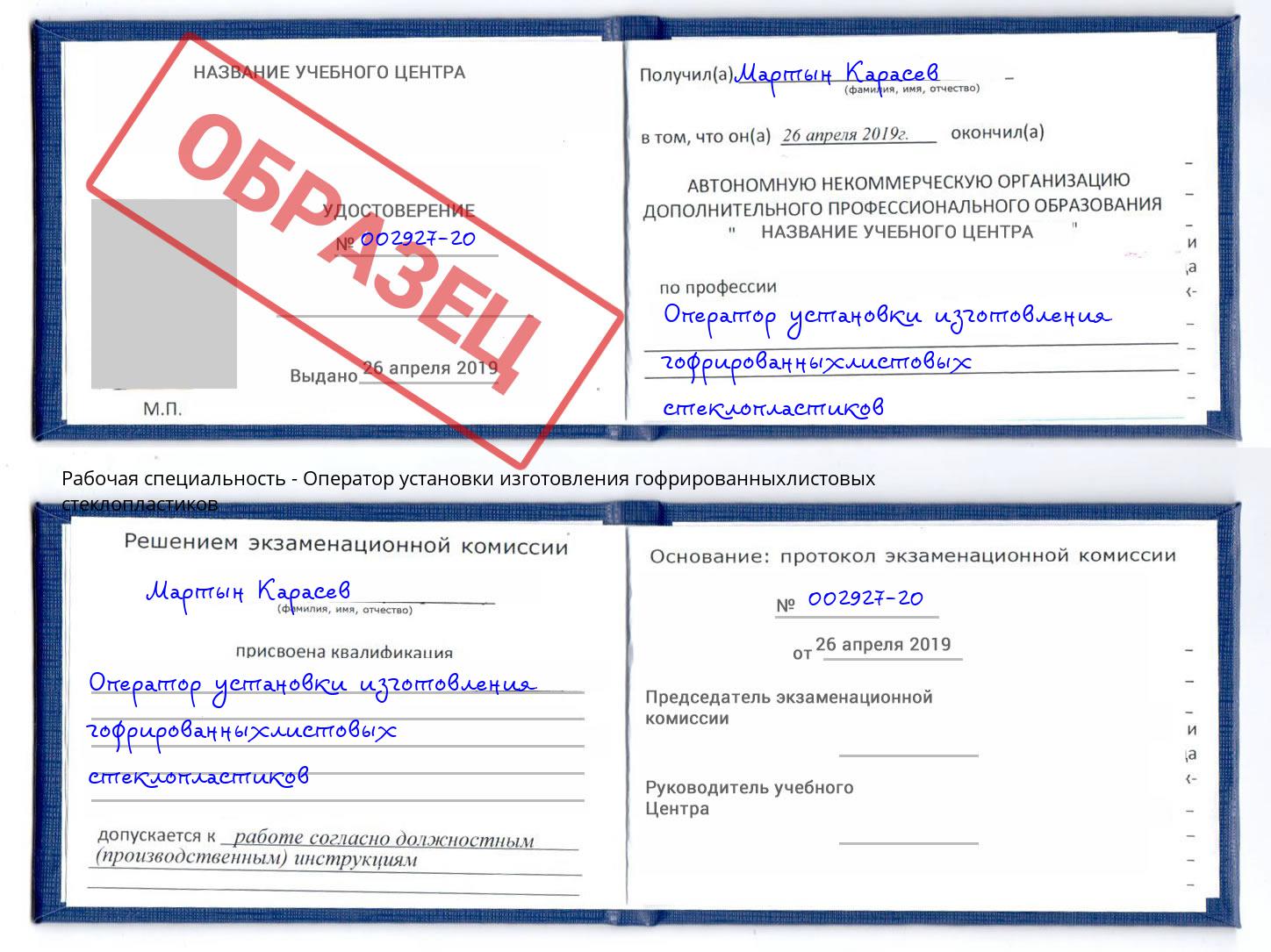 Оператор установки изготовления гофрированныхлистовых стеклопластиков Новодвинск