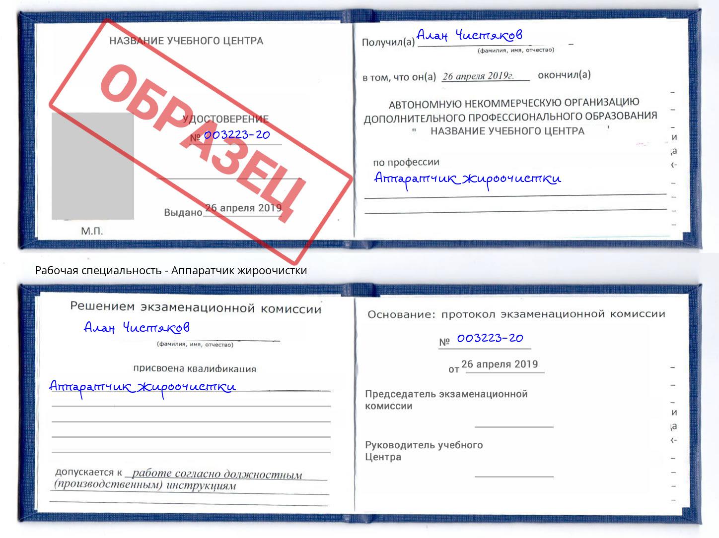 Аппаратчик жироочистки Новодвинск
