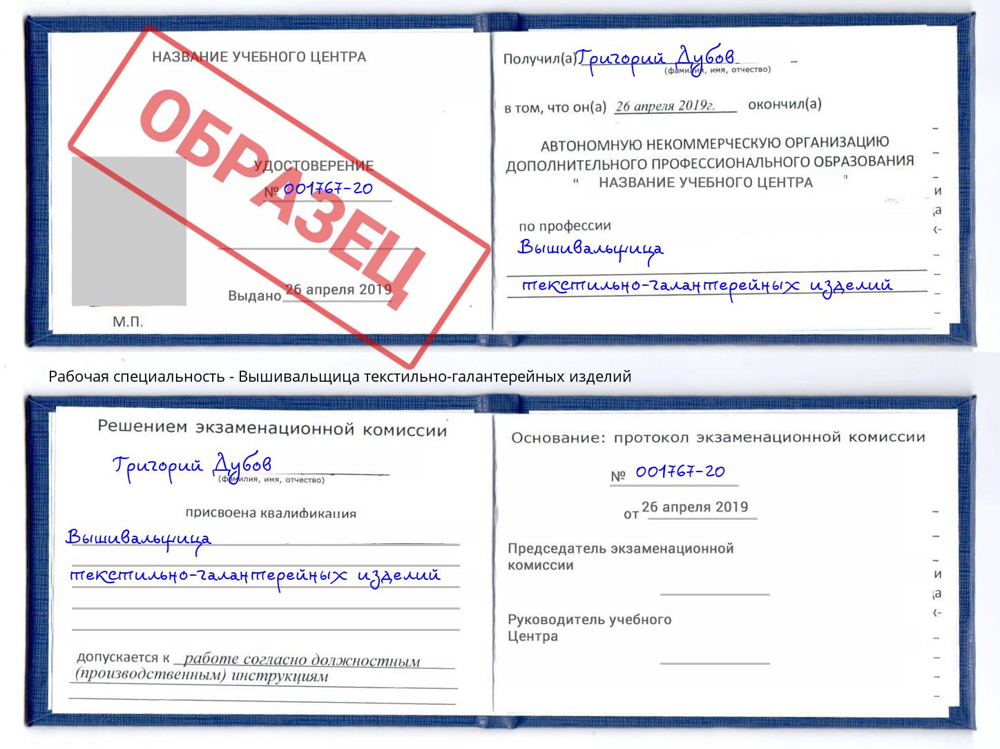 Вышивальщица текстильно-галантерейных изделий Новодвинск