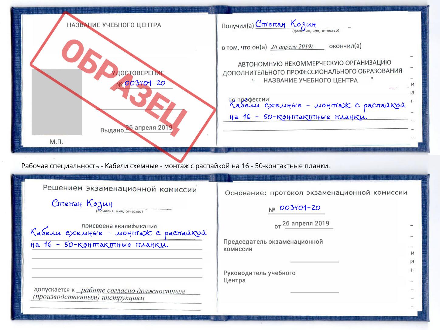 Кабели схемные - монтаж с распайкой на 16 - 50-контактные планки. Новодвинск