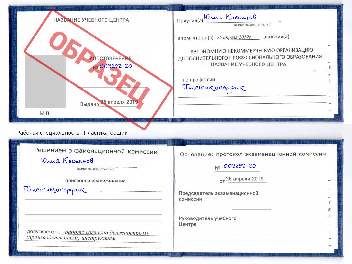 Пластикаторщик Новодвинск