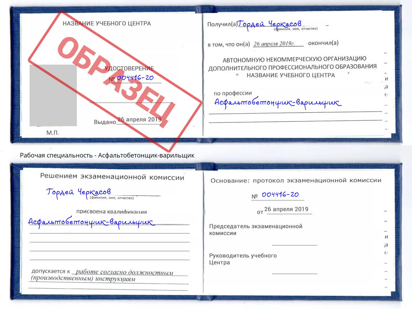 Асфальтобетонщик-варильщик Новодвинск