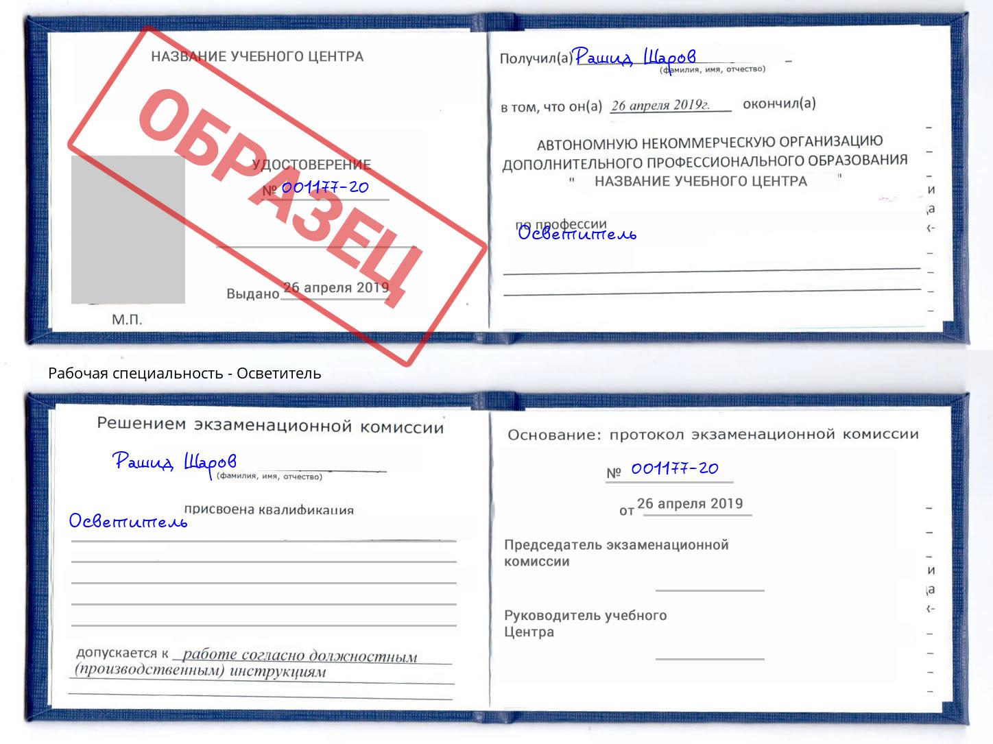 Осветитель Новодвинск